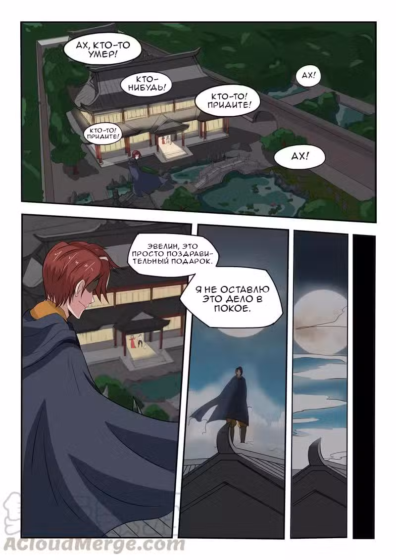 Боевой мастер Том 1. Глава 151 page 1