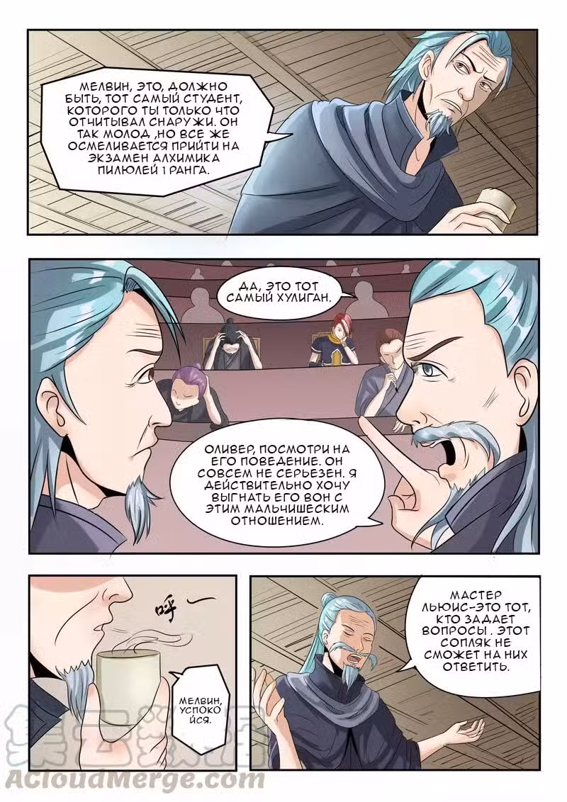Боевой мастер Том 1. Глава 198 page 1
