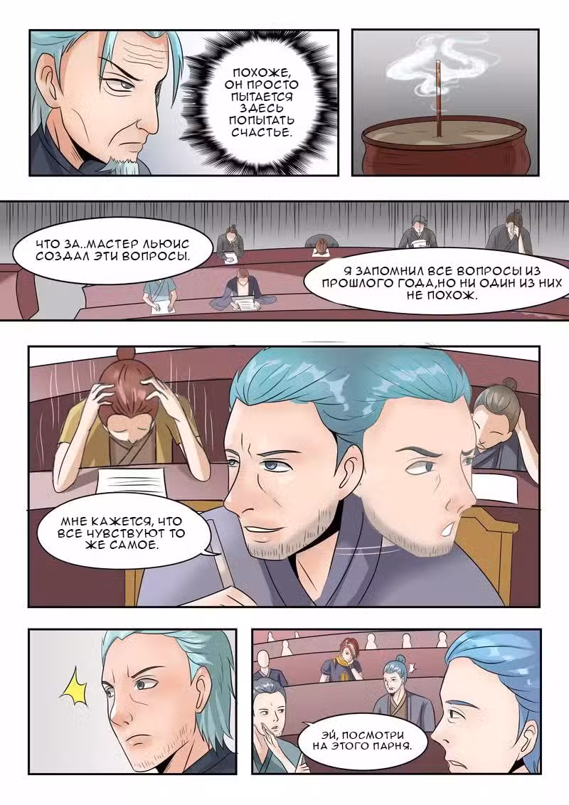 Боевой мастер Том 1. Глава 198 page 3