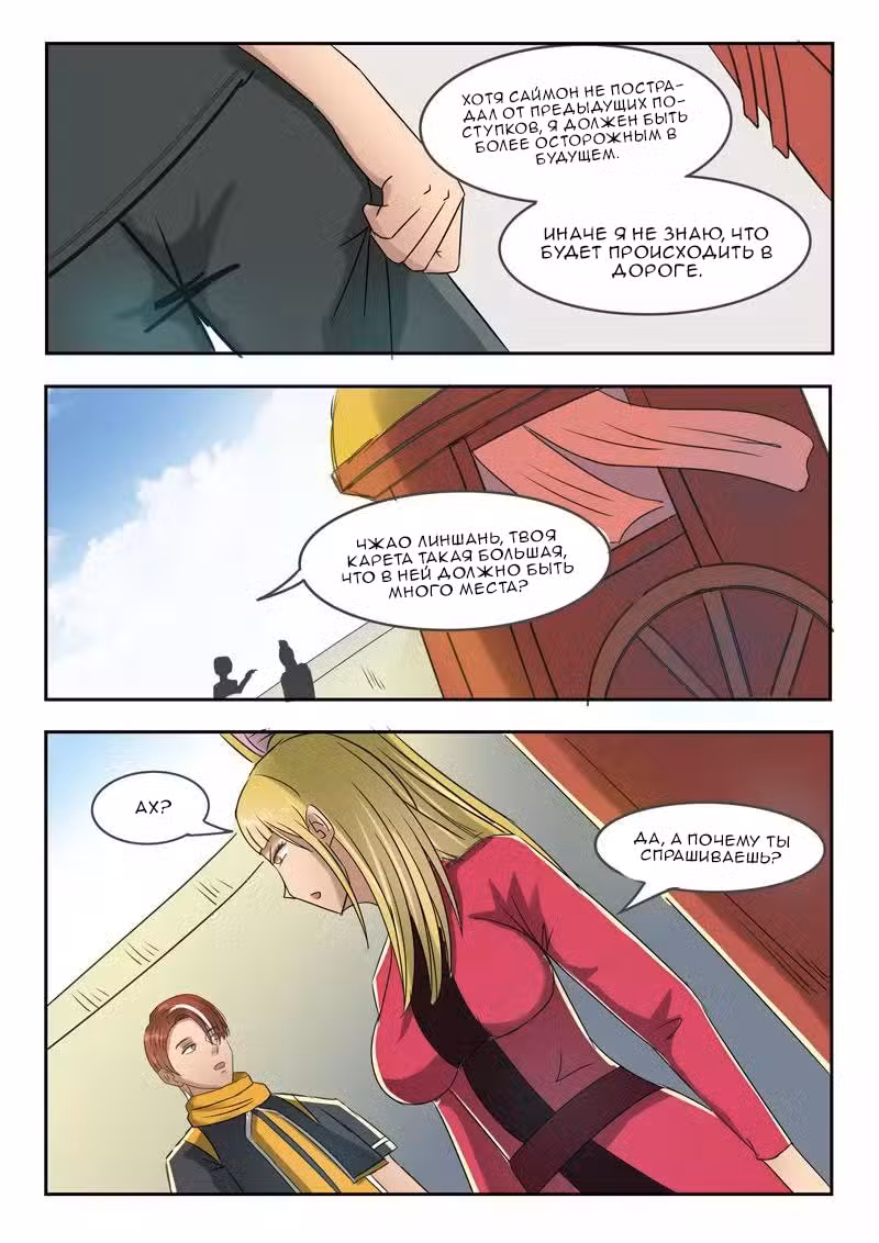 Боевой мастер Том 1. Глава 250 page 6