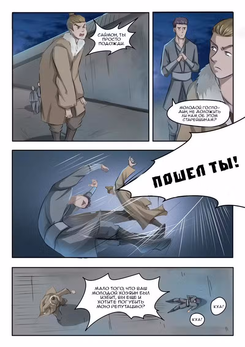 Боевой мастер Том 1. Глава 246 page 3