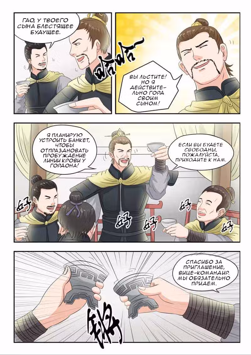 Боевой мастер Том 1. Глава 83 page 2