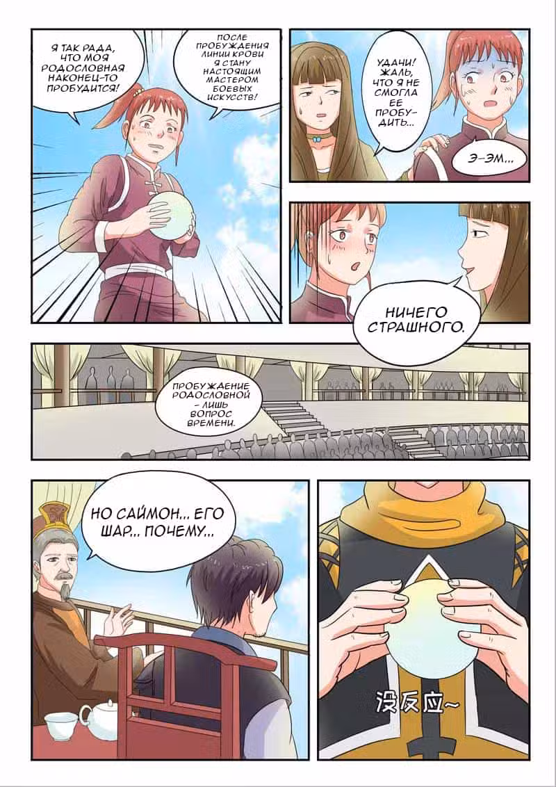 Боевой мастер Том 1. Глава 83 page 5