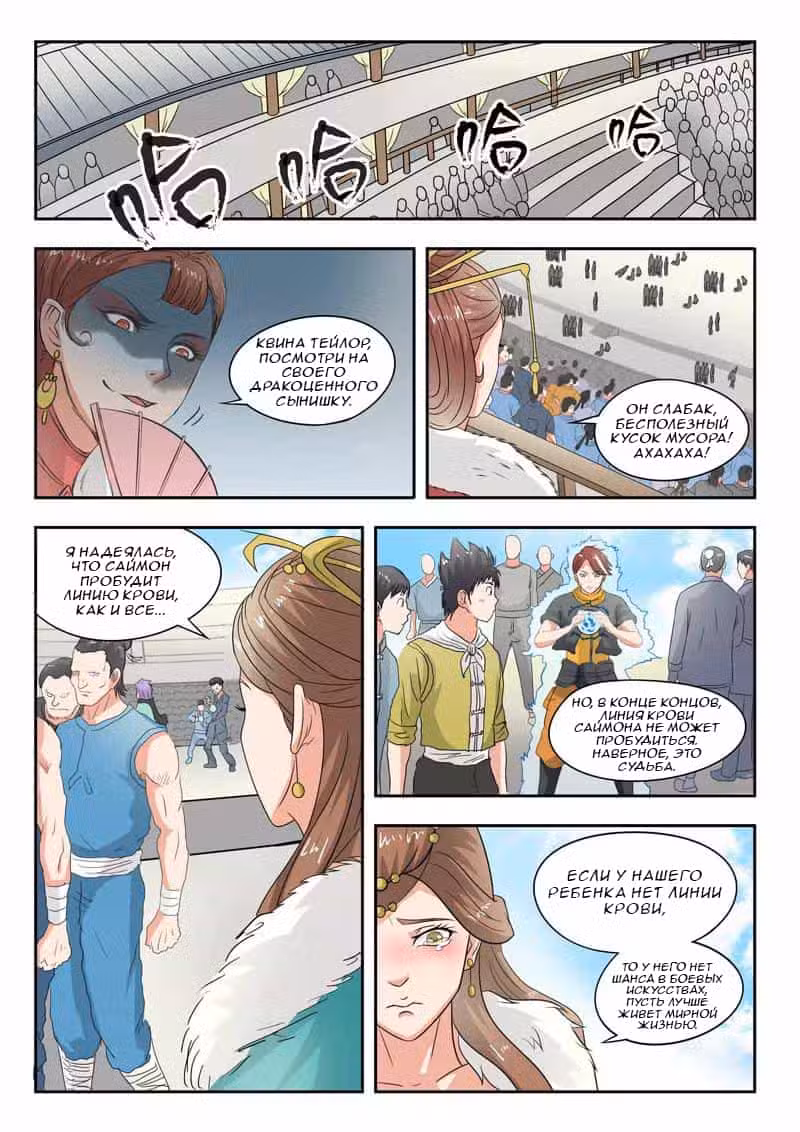 Боевой мастер Том 1. Глава 83 page 8