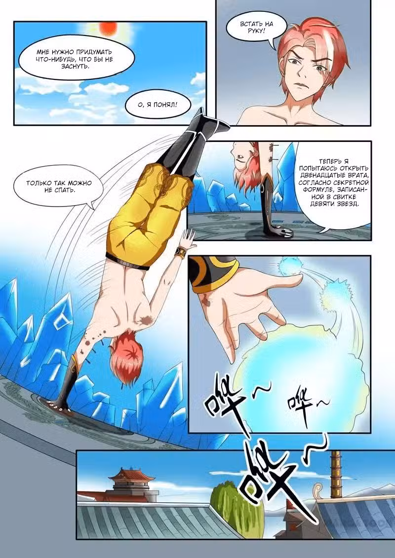 Боевой мастер Том 1. Глава 33 page 3