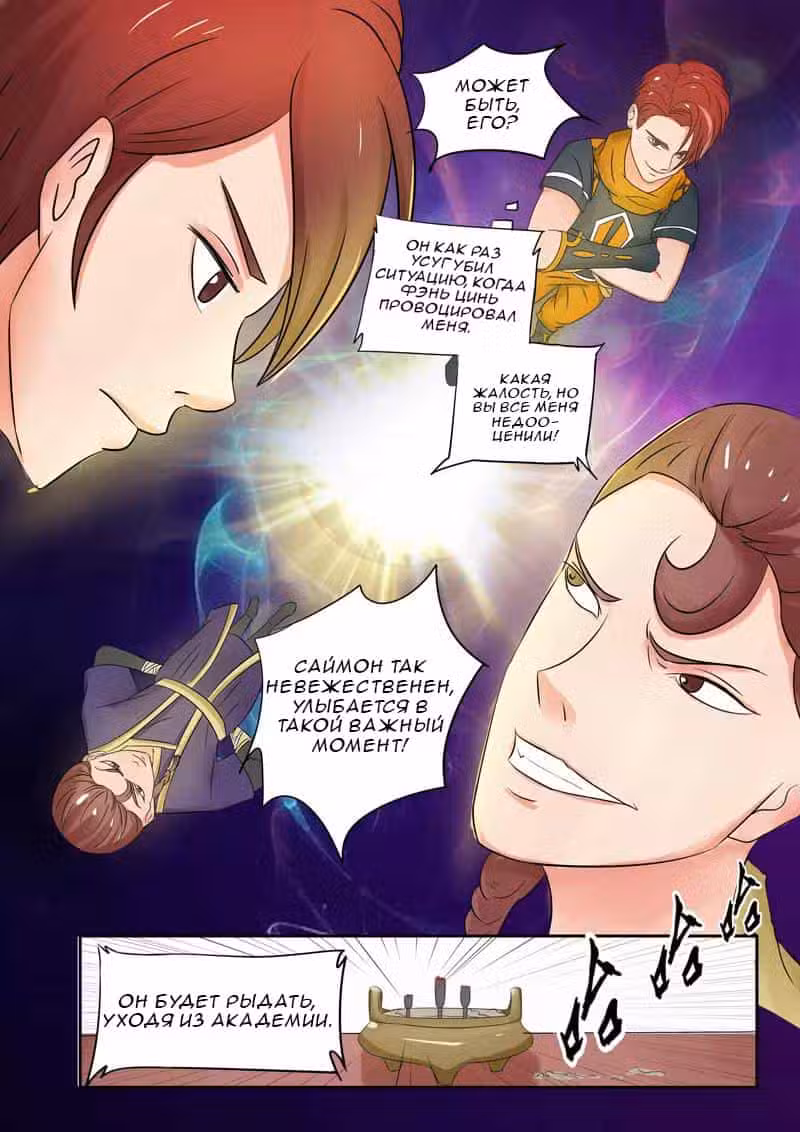 Боевой мастер Том 1. Глава 84 page 2