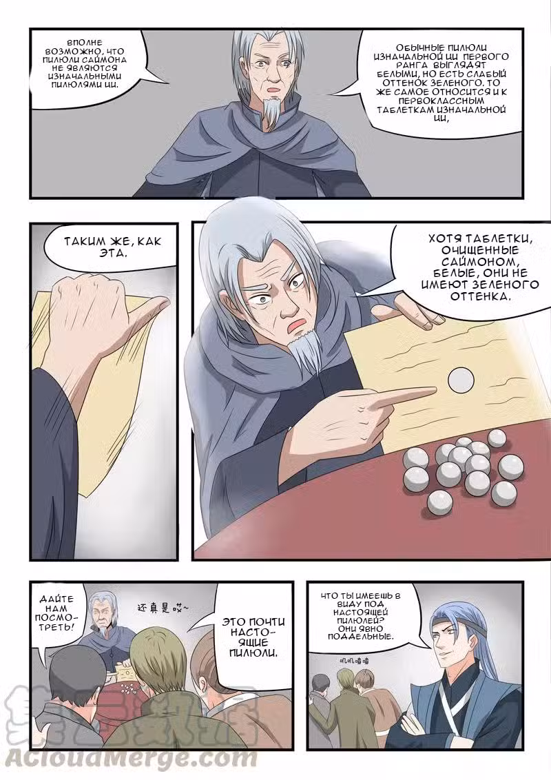 Боевой мастер Том 1. Глава 211 page 1