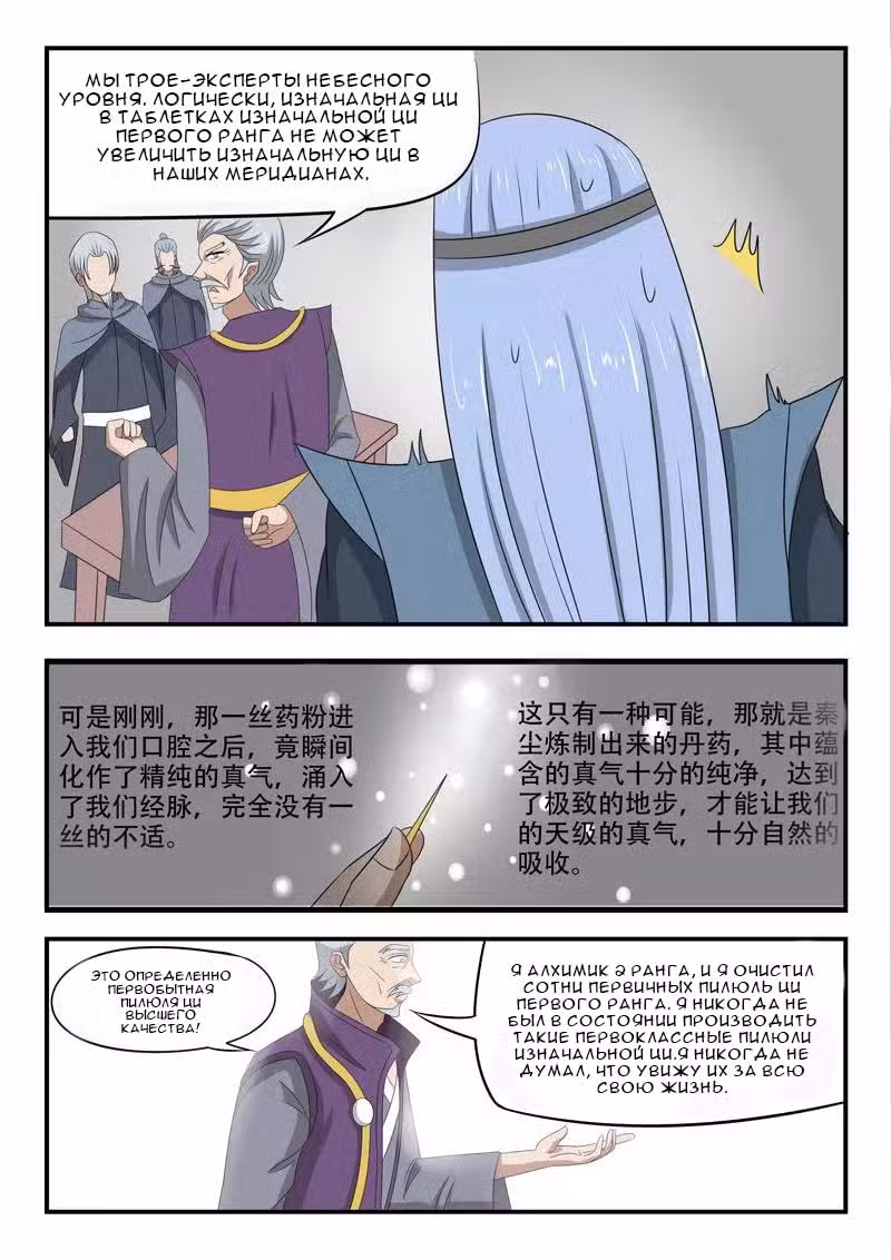 Боевой мастер Том 1. Глава 211 page 7