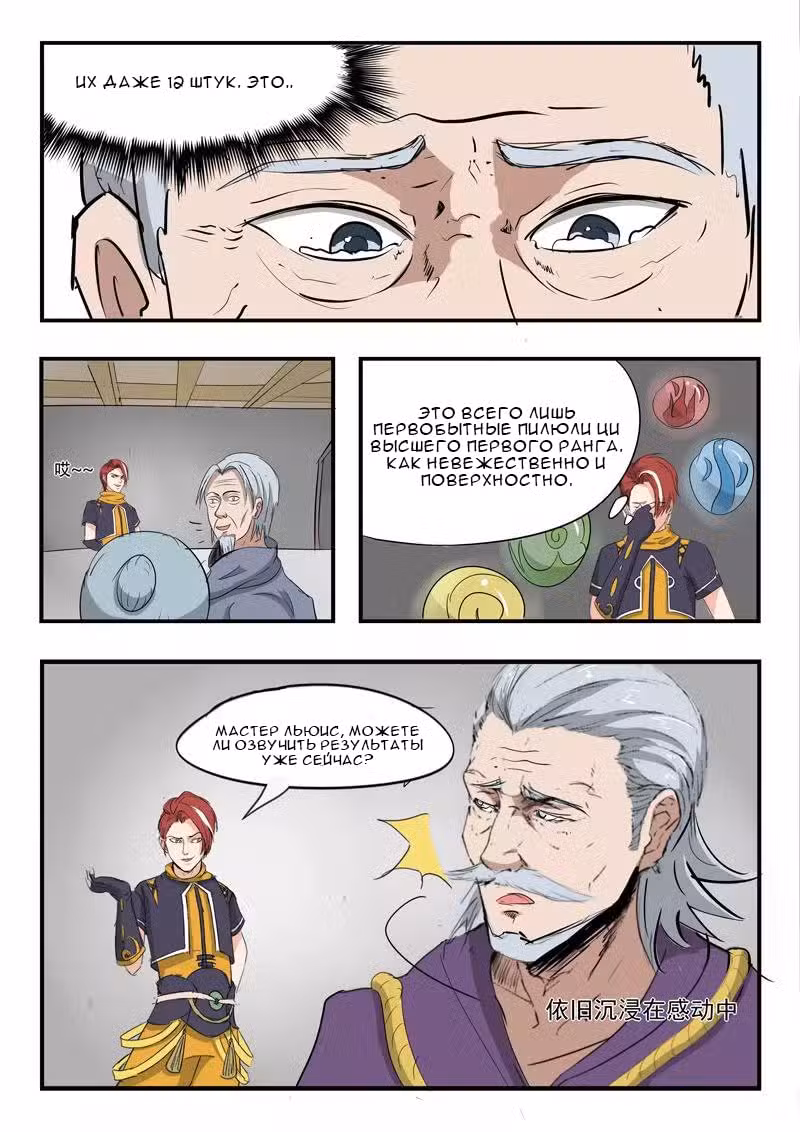 Боевой мастер Том 1. Глава 211 page 8