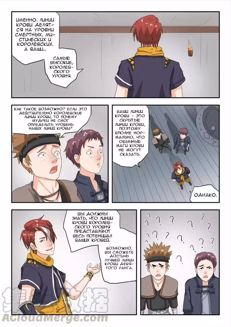 Боевой мастер Том 1. Глава 184 page 1