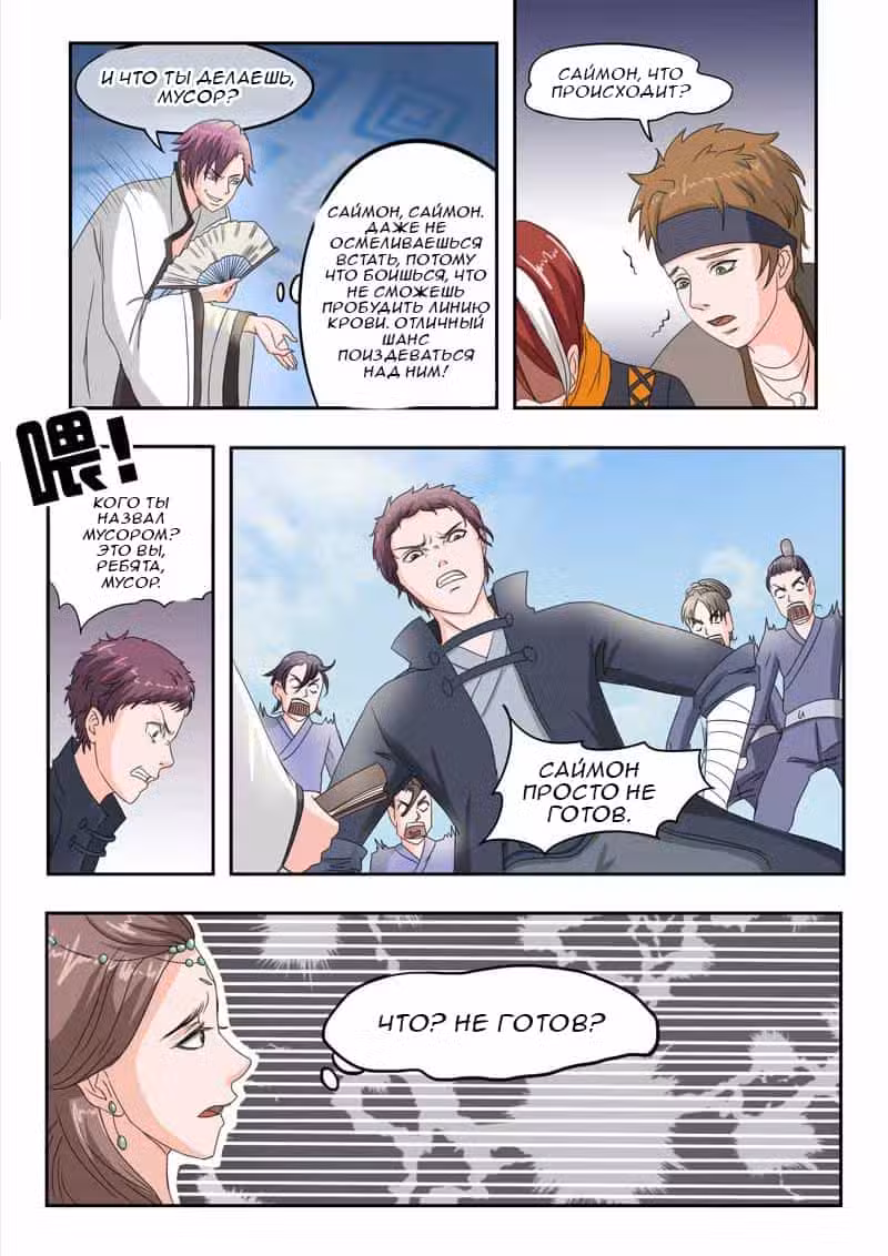 Боевой мастер Том 1. Глава 80 page 3