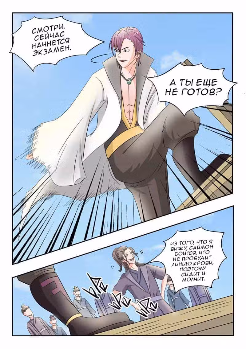 Боевой мастер Том 1. Глава 80 page 5