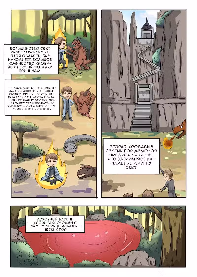 Боевой мастер Том 1. Глава 271 page 3