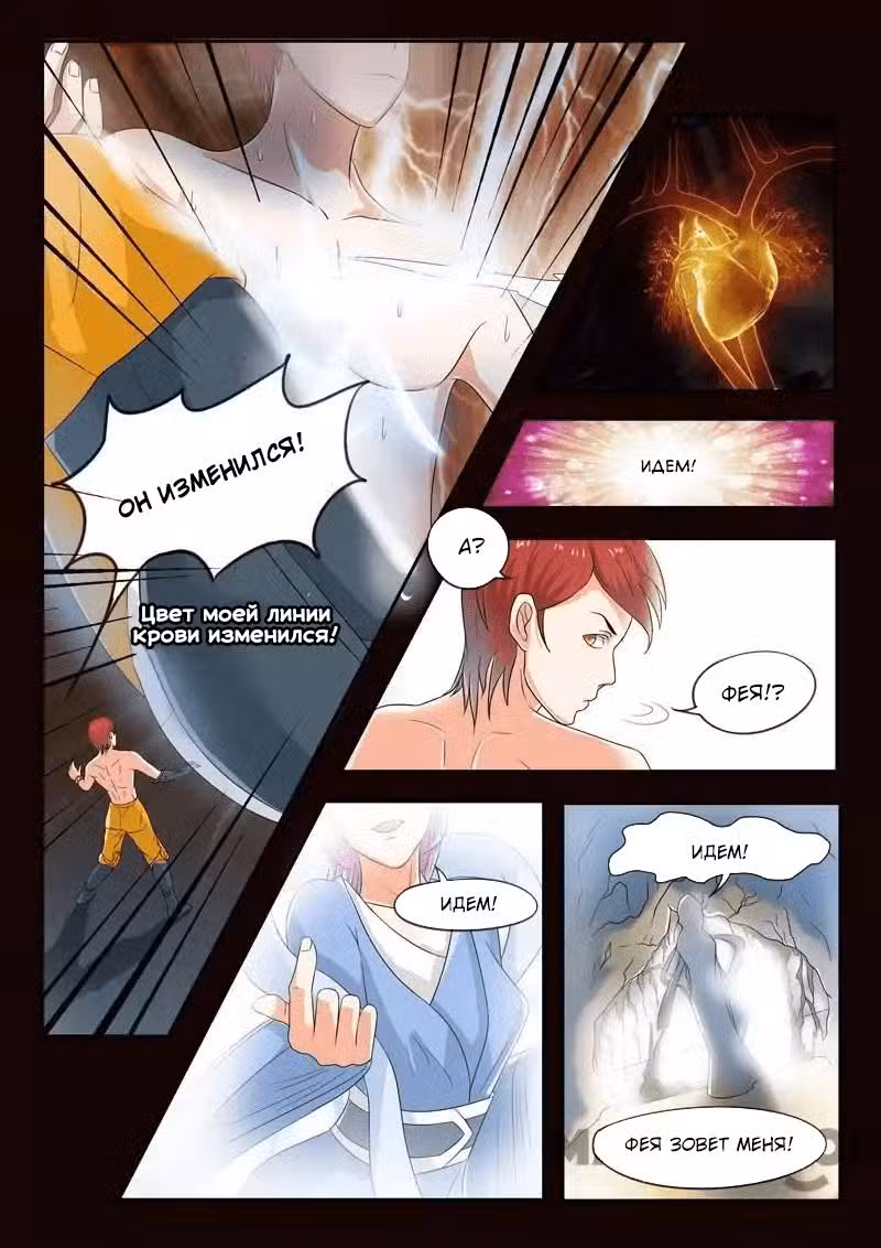 Боевой мастер Том 1. Глава 58 page 3