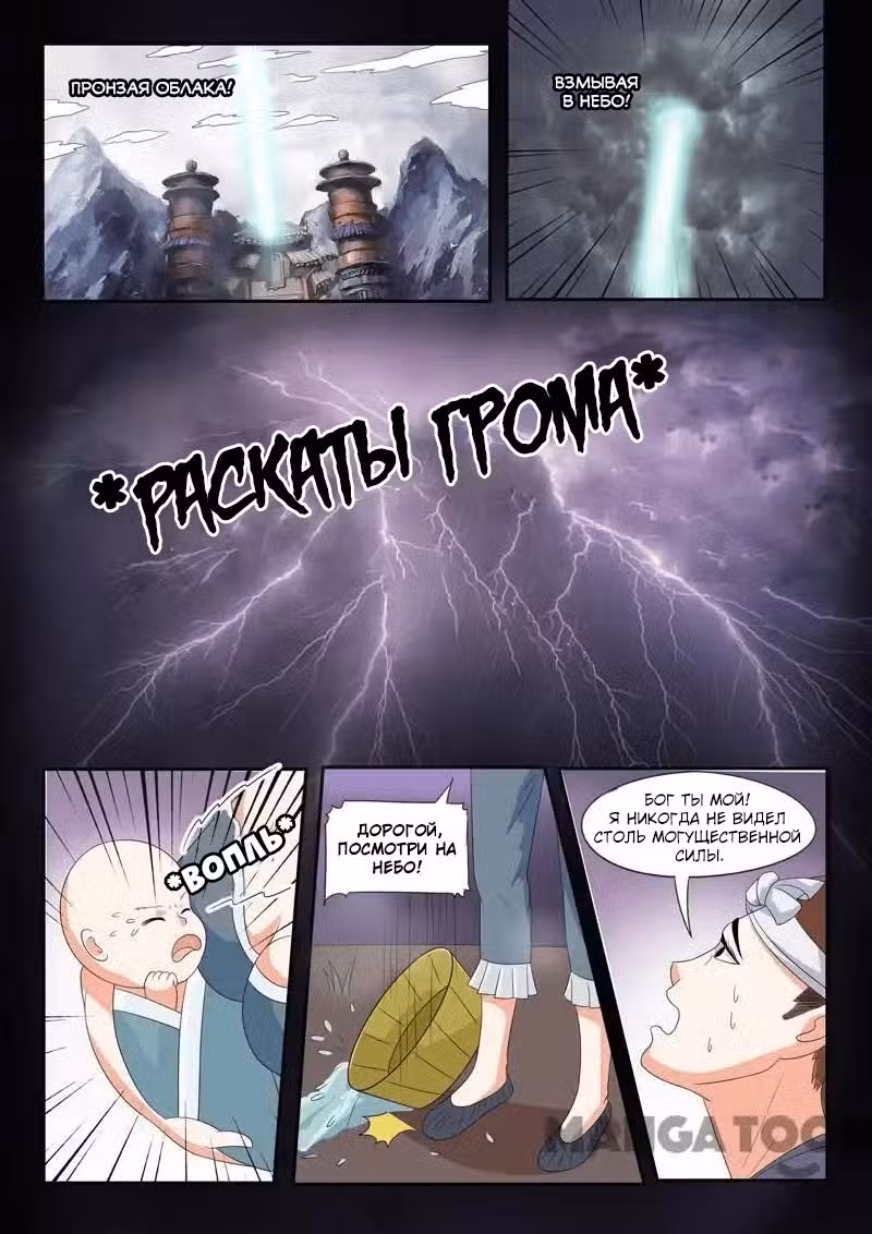 Боевой мастер Том 1. Глава 58 page 6