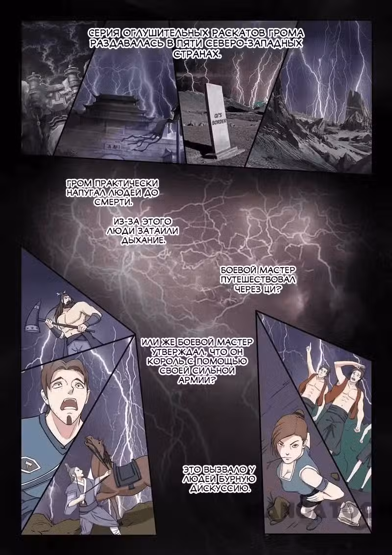 Боевой мастер Том 1. Глава 58 page 7