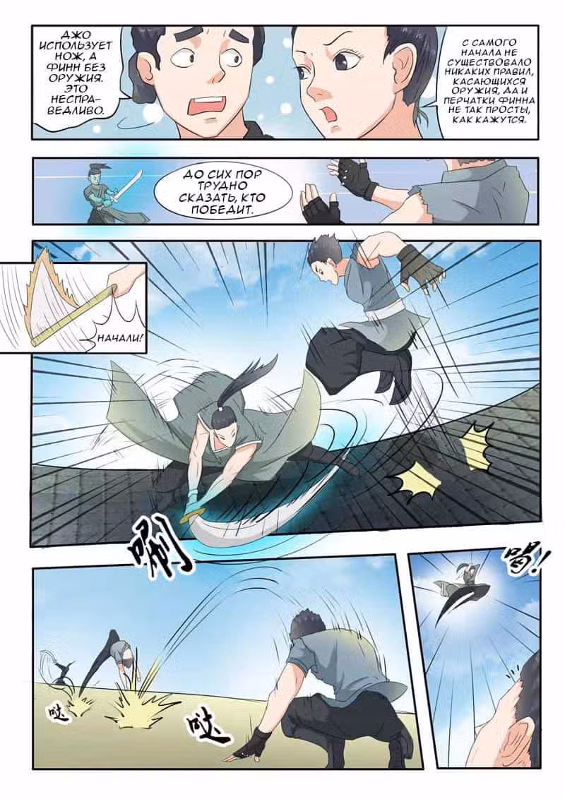 Боевой мастер Том 1. Глава 100 page 3