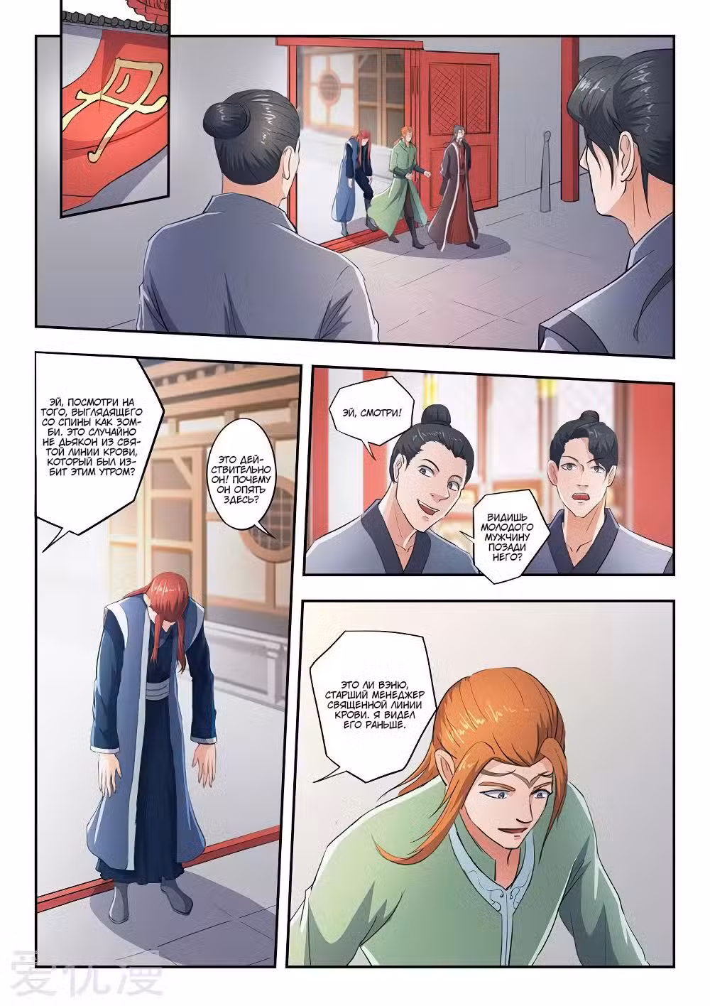 Боевой мастер Том 1. Глава 415 page 3