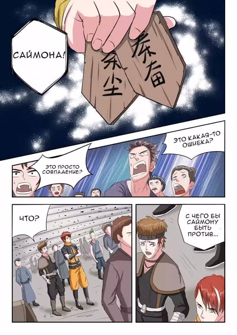 Боевой мастер Том 1. Глава 106 page 5