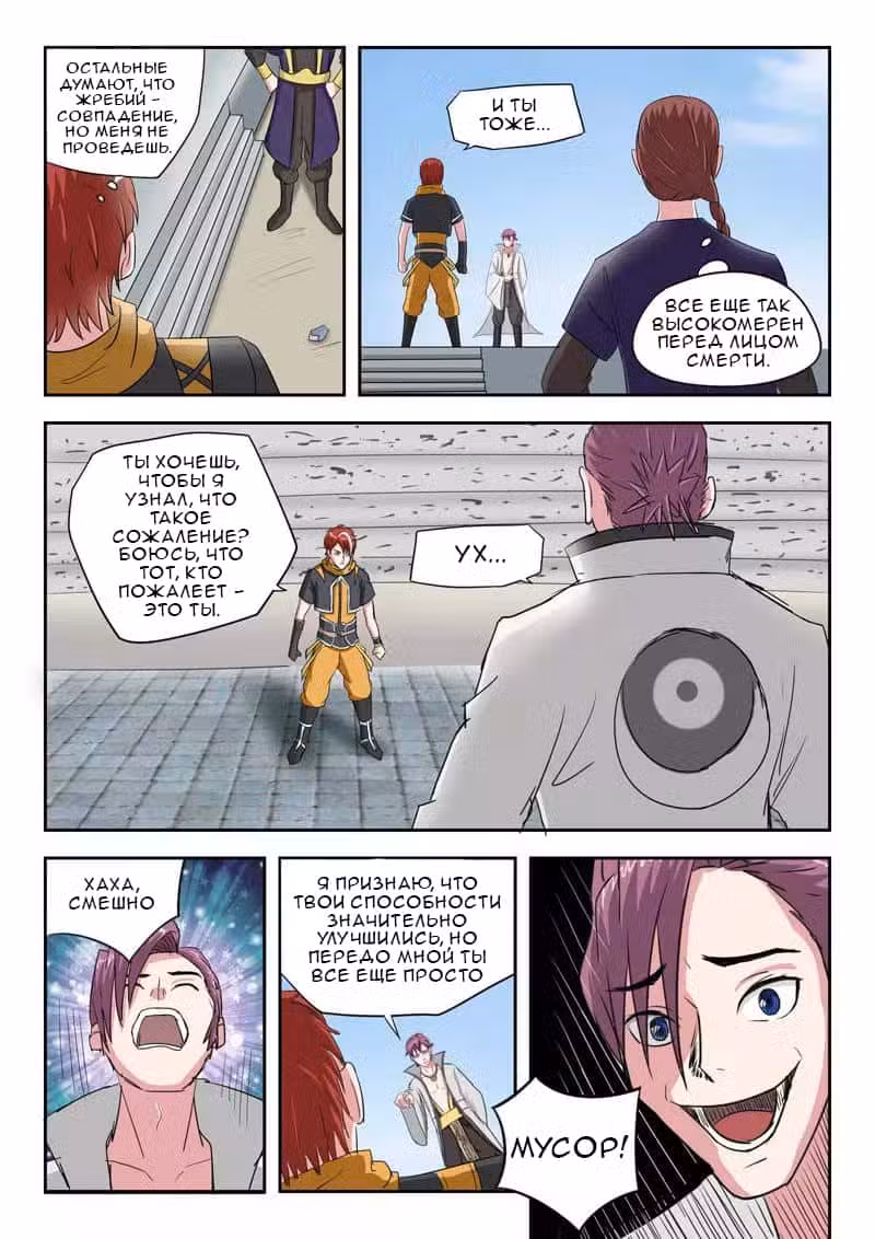 Боевой мастер Том 1. Глава 106 page 7