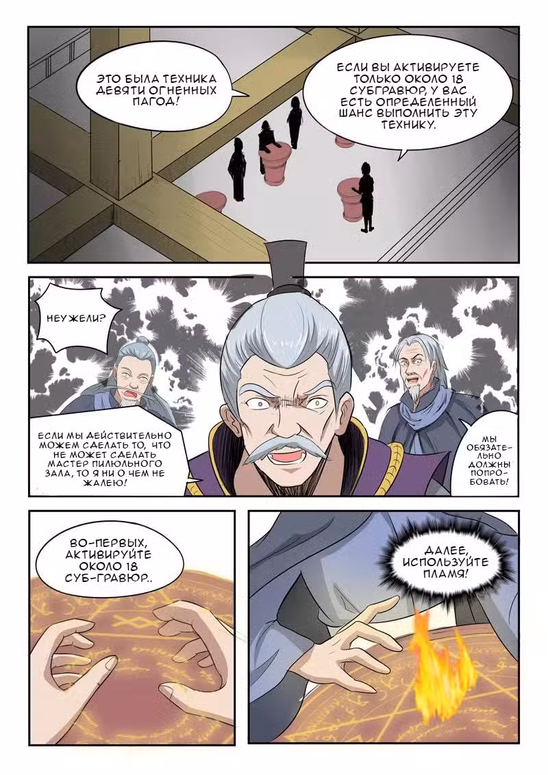 Боевой мастер Том 1. Глава 208 page 2