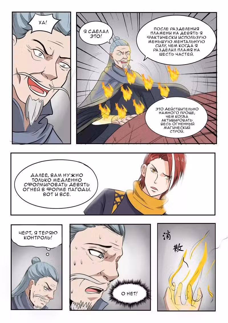 Боевой мастер Том 1. Глава 208 page 3