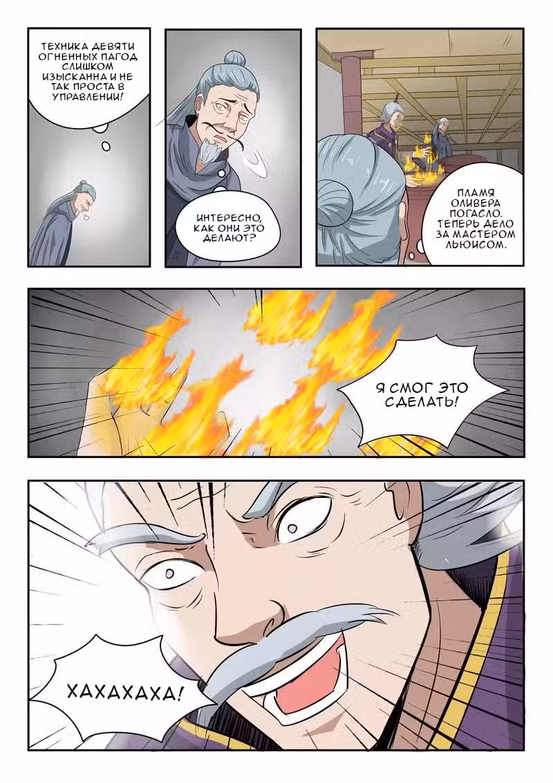 Боевой мастер Том 1. Глава 208 page 4