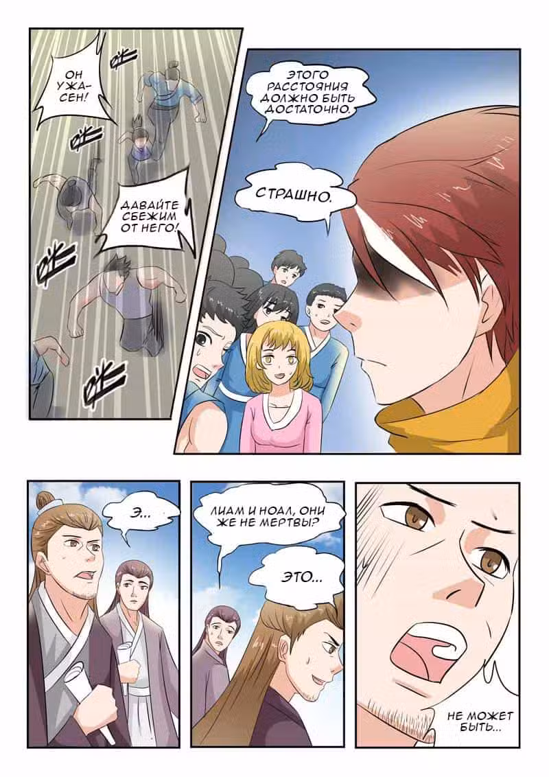 Боевой мастер Том 1. Глава 97 page 9