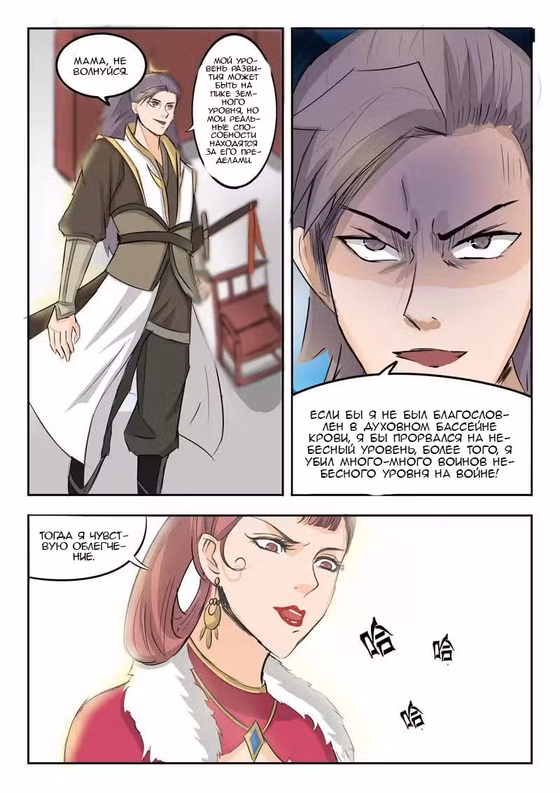 Боевой мастер Том 1. Глава 226 page 3