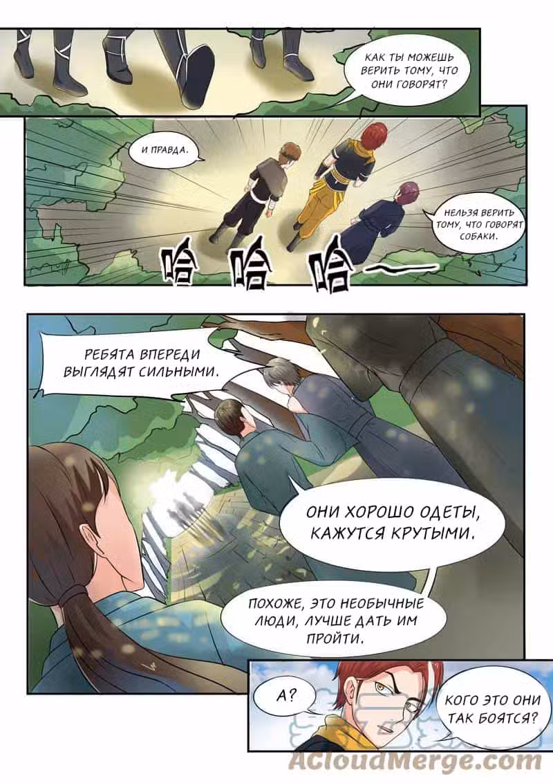 Боевой мастер Том 1. Глава 74 page 1