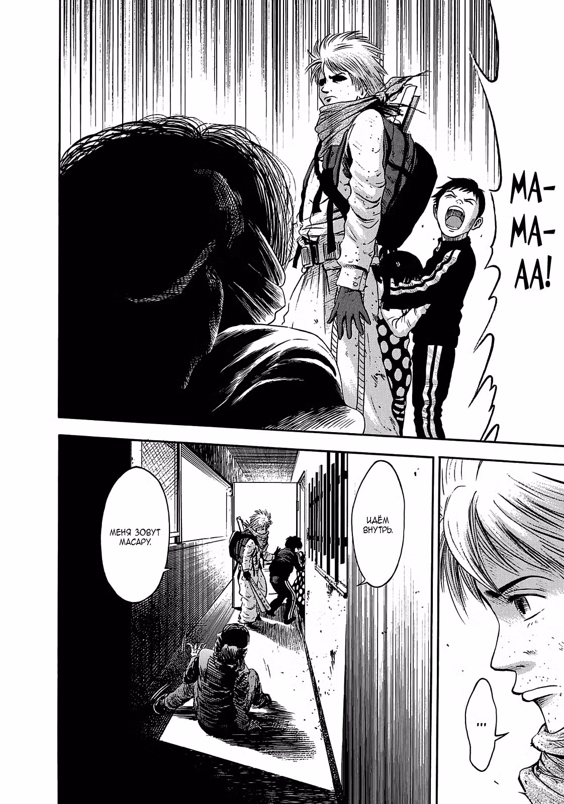 Мертвецы Токио Том 2. Глава 14 page 12