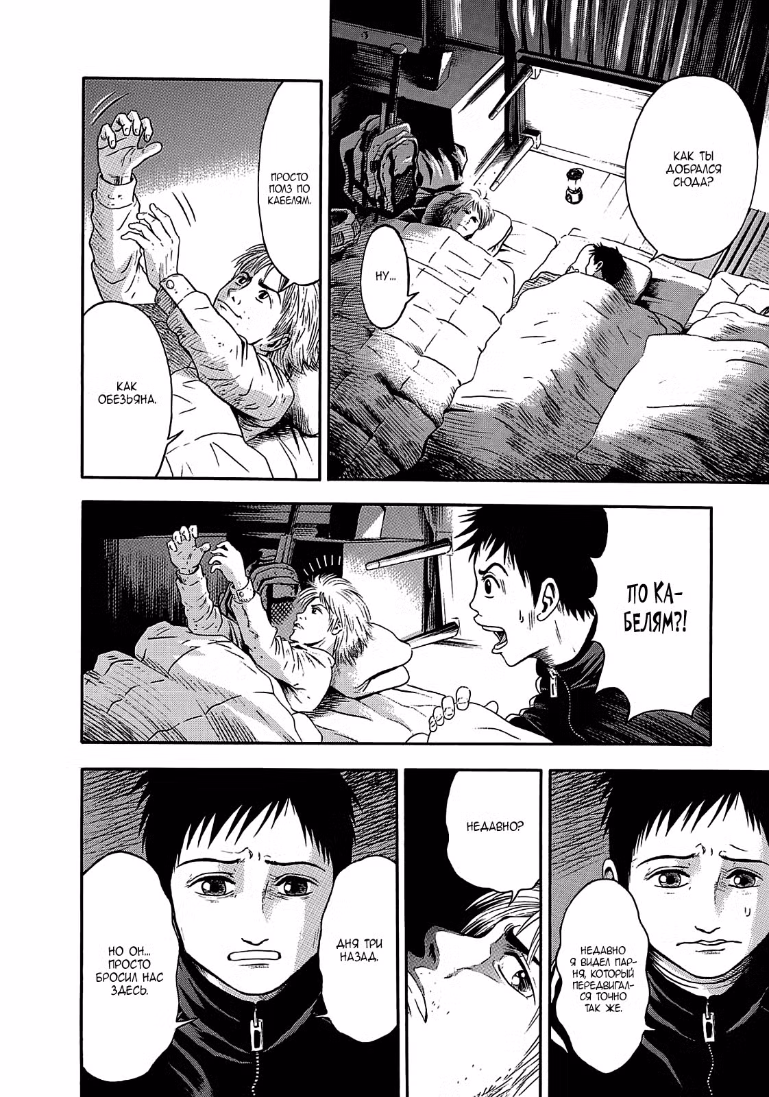 Мертвецы Токио Том 2. Глава 14 page 14