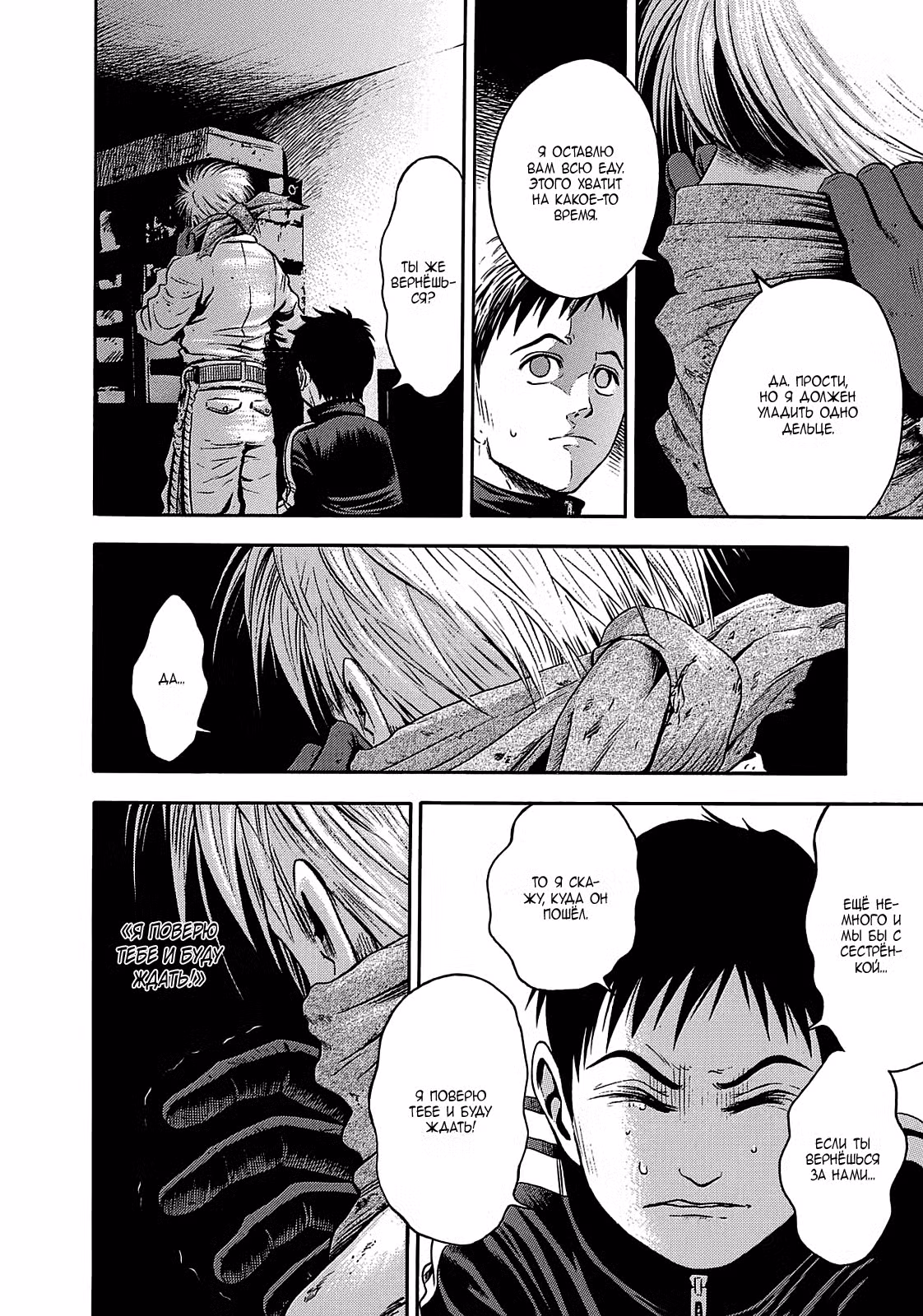 Мертвецы Токио Том 2. Глава 14 page 16