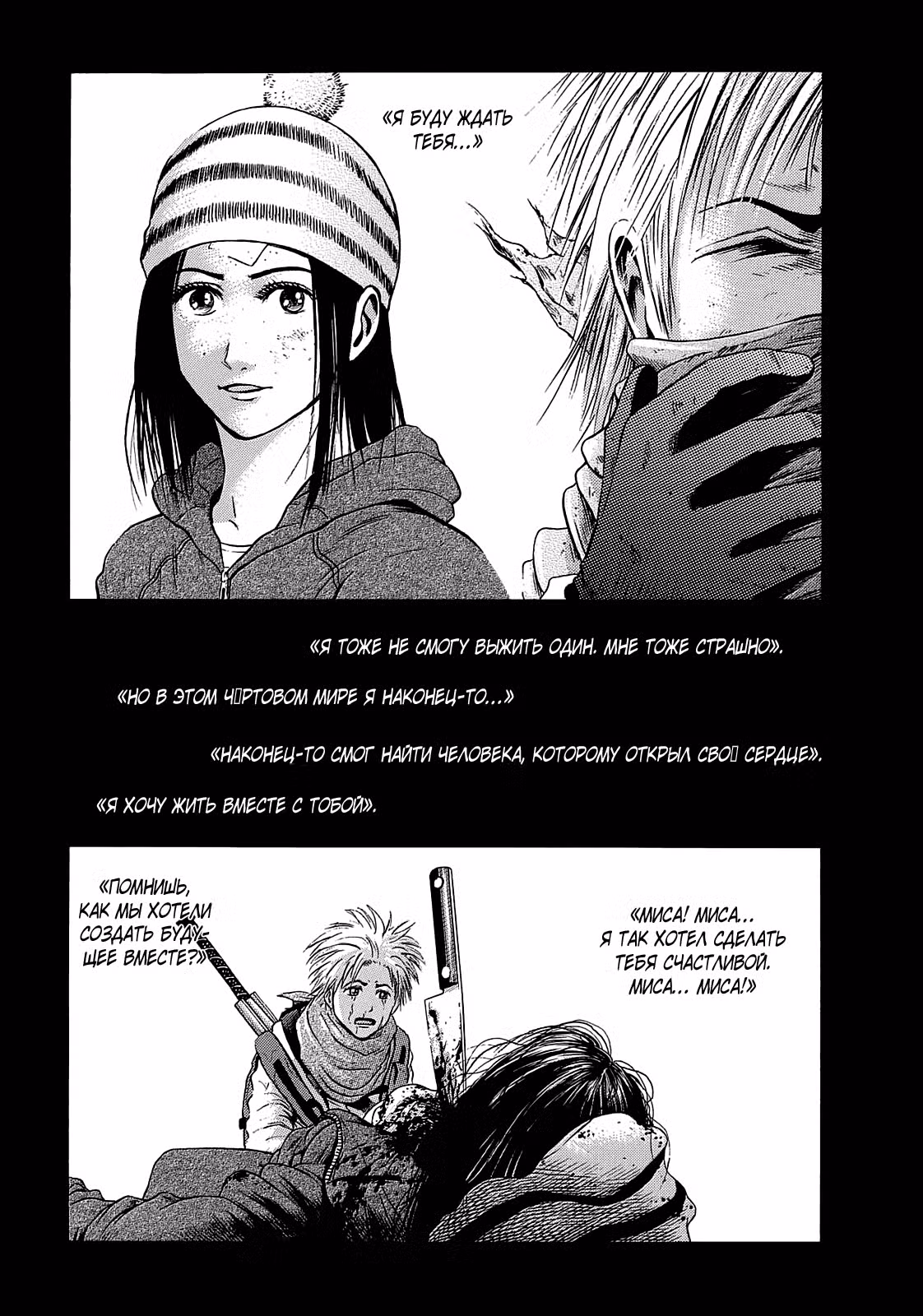 Мертвецы Токио Том 2. Глава 14 page 17