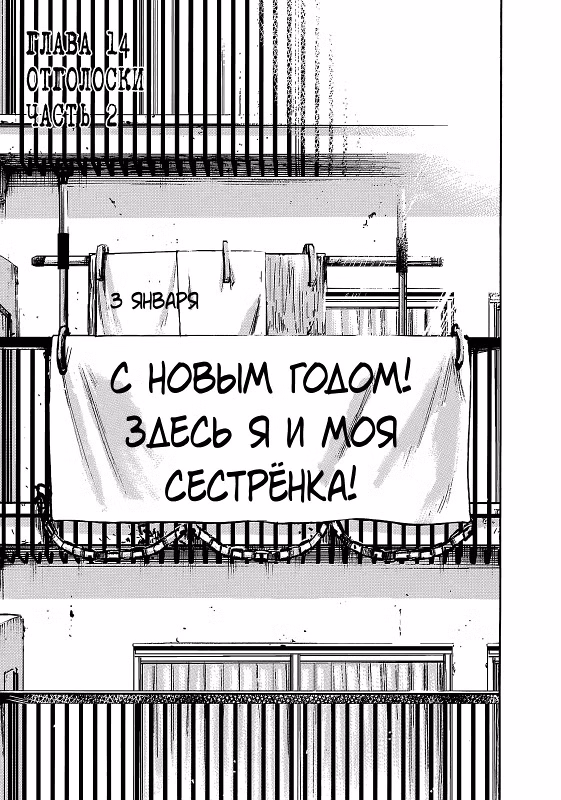 Мертвецы Токио Том 2. Глава 14 page 2