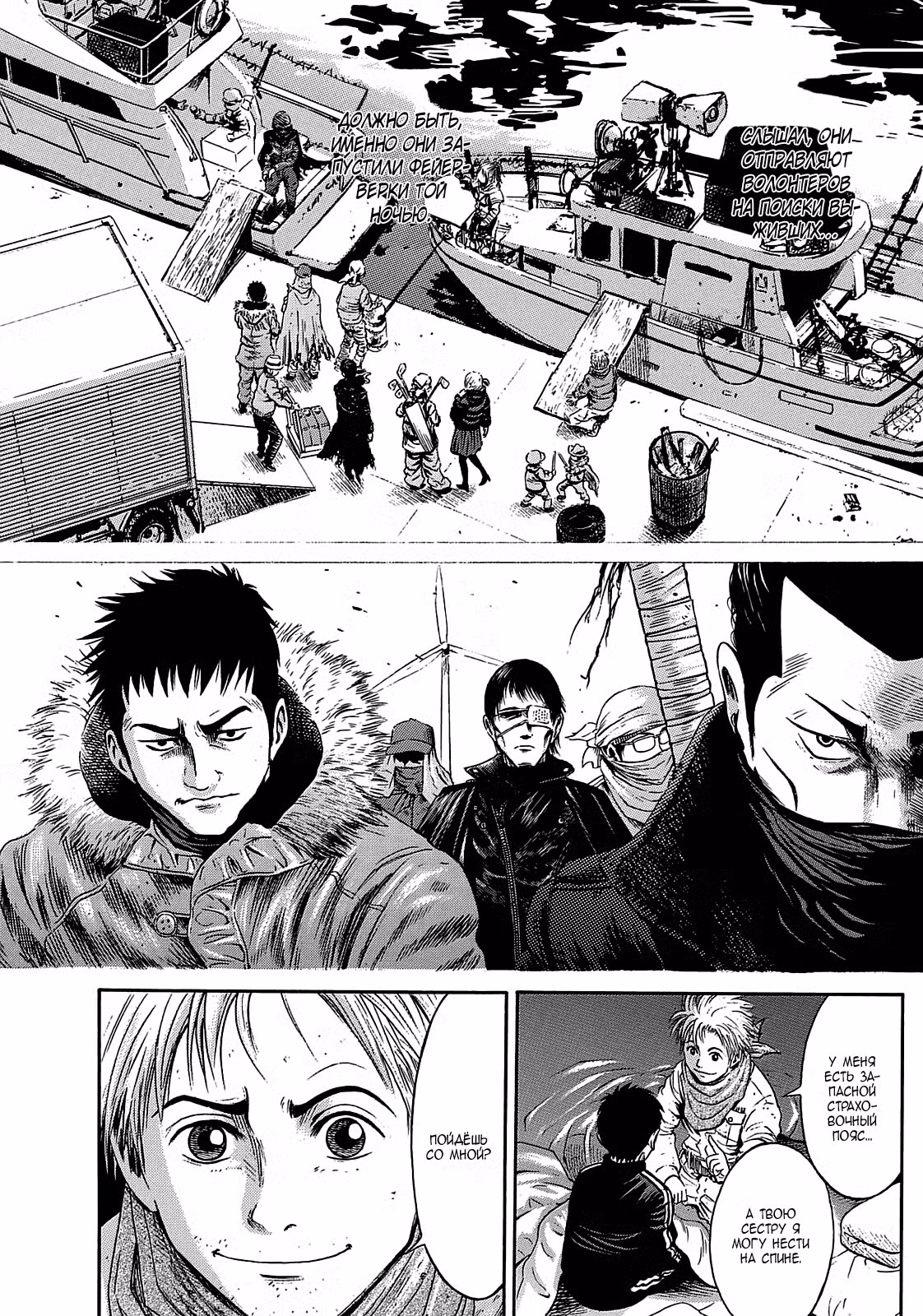Мертвецы Токио Том 2. Глава 14 page 20
