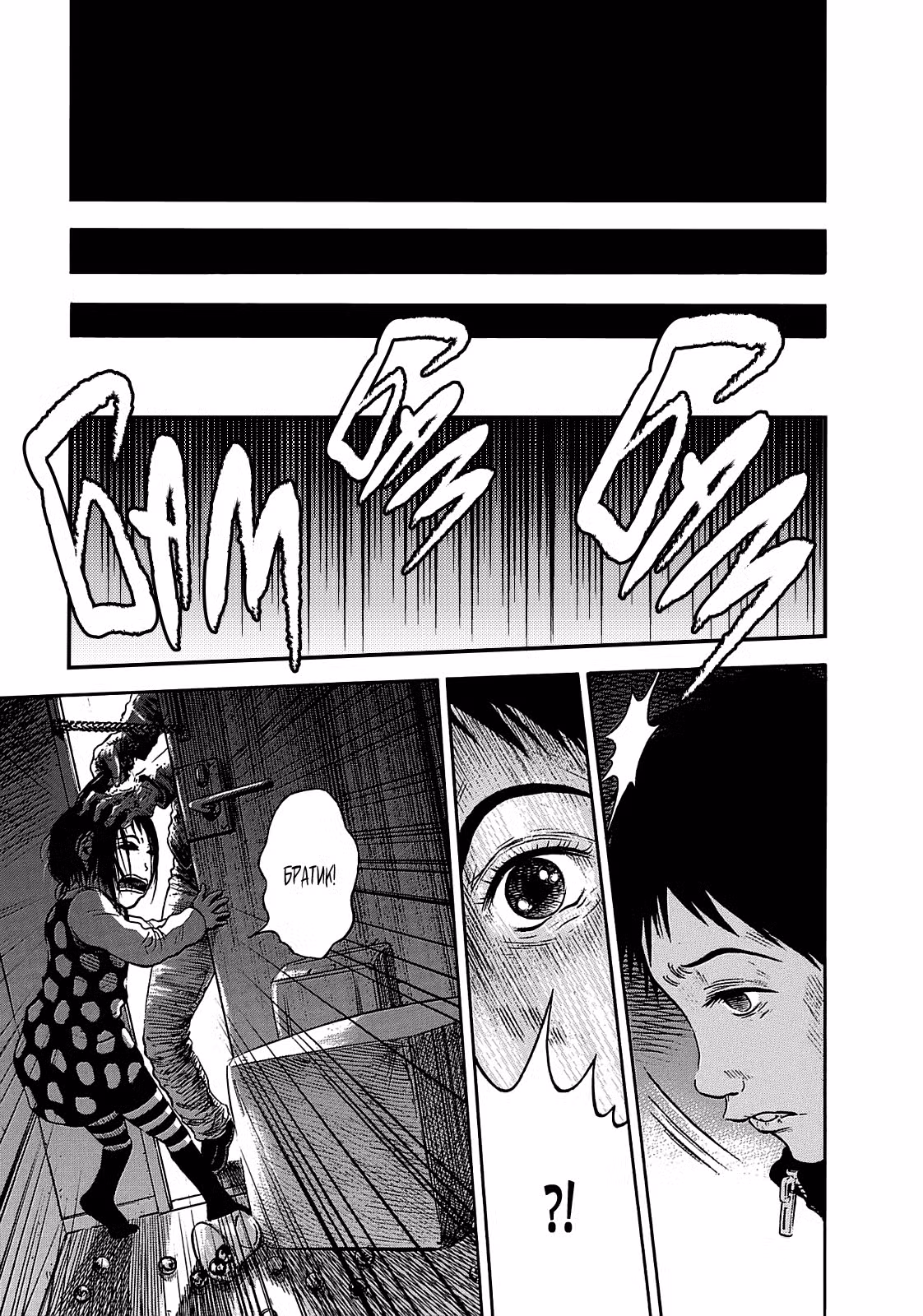 Мертвецы Токио Том 2. Глава 14 page 4