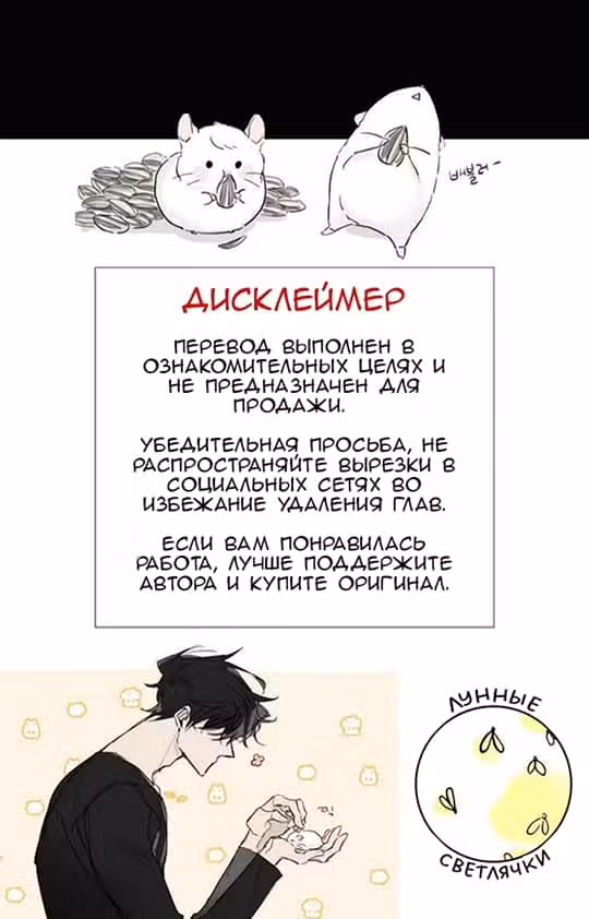 Спаси Мою Душу Том 1. Глава 6 page 1