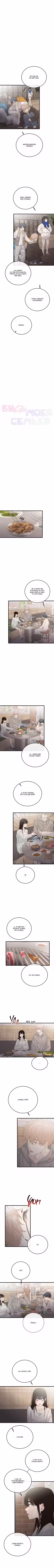Будь моей семьёй Том 2. Глава 56 page 1