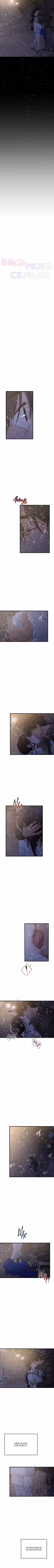 Будь моей семьёй Том 2. Глава 57 page 2