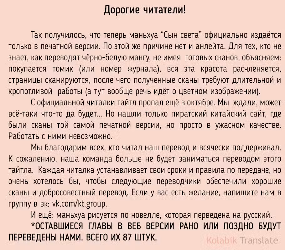 Сын света Том 1. Глава 80 page 4