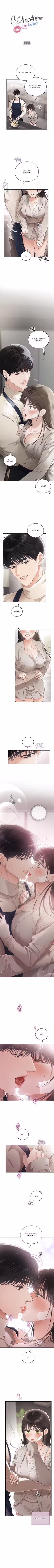 Ведите себя тихо в офисе Том 2. Глава 72 page 1