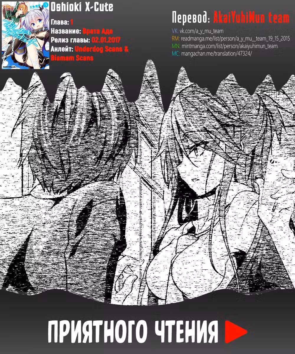 Oshioki X-Cute Том 1. Глава 1 page 1