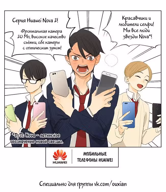 Рекламная Студия «Мосспака» Том 2. Глава 188 page 3