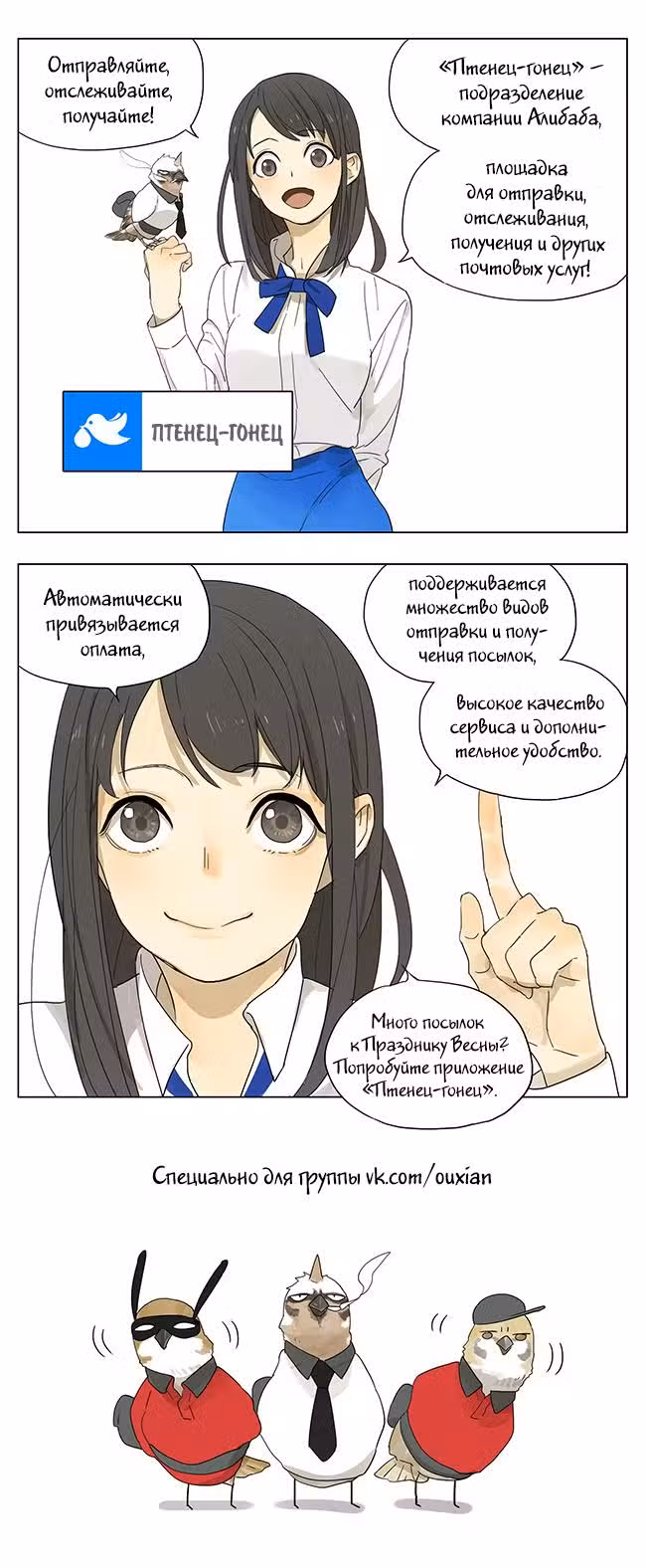 Рекламная Студия «Мосспака» Том 2. Глава 161 page 3