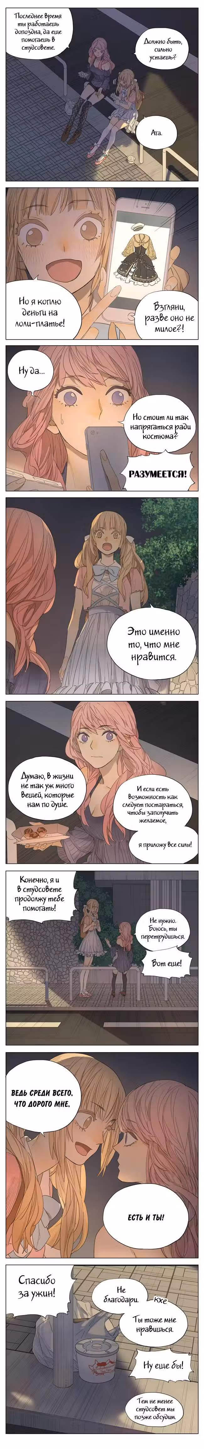 Рекламная Студия «Мосспака» Том 2. Глава 116 page 2