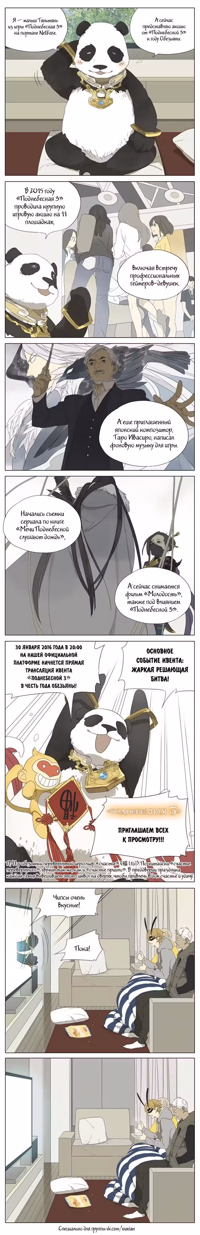 Рекламная Студия «Мосспака» Том 2. Глава 105 page 2