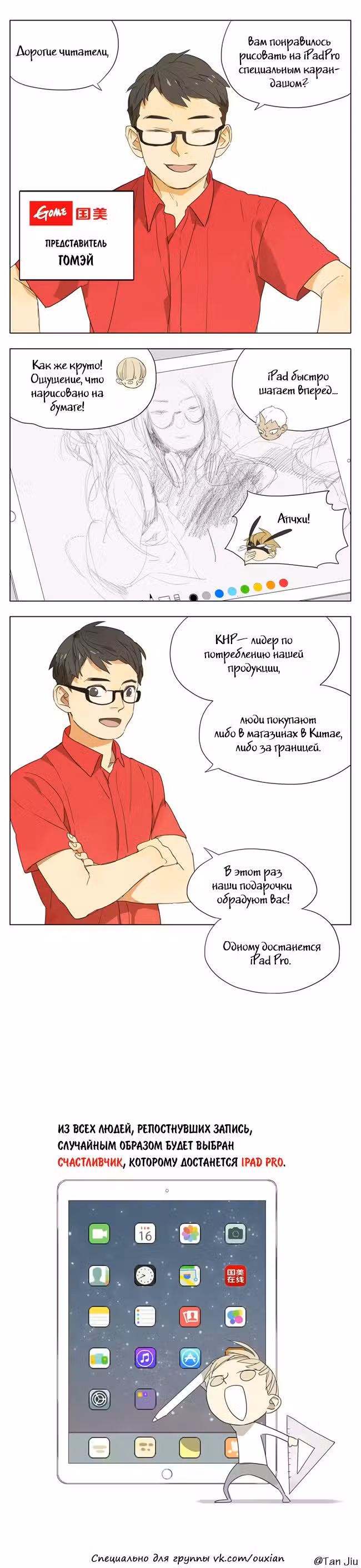 Рекламная Студия «Мосспака» Том 1. Глава 86 page 3