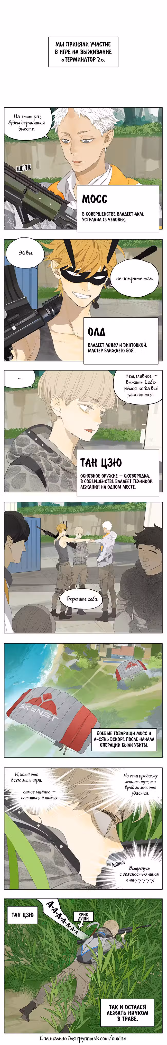 Рекламная Студия «Мосспака» Том 3. Глава 215 page 1