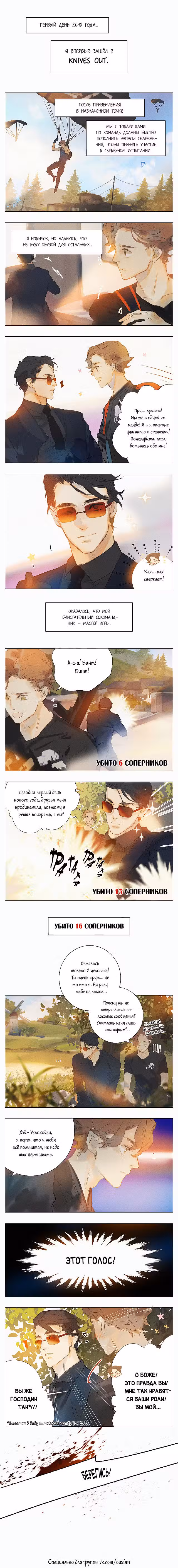 Рекламная Студия «Мосспака» Том 3. Глава 223 page 1